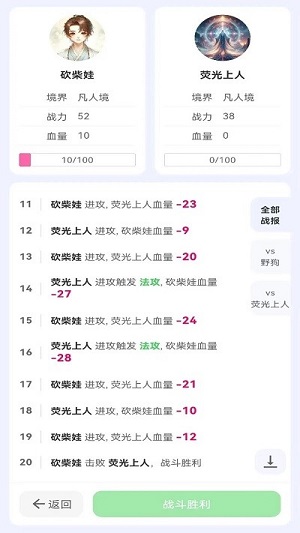 砍柴娃修仙手游图1