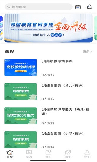易智教育平台app