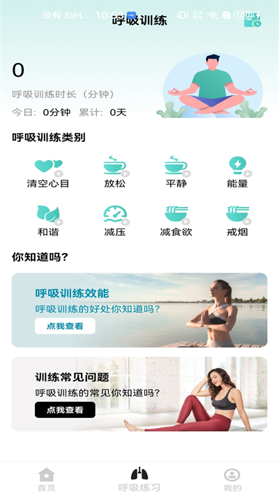 健体走路宝app图1