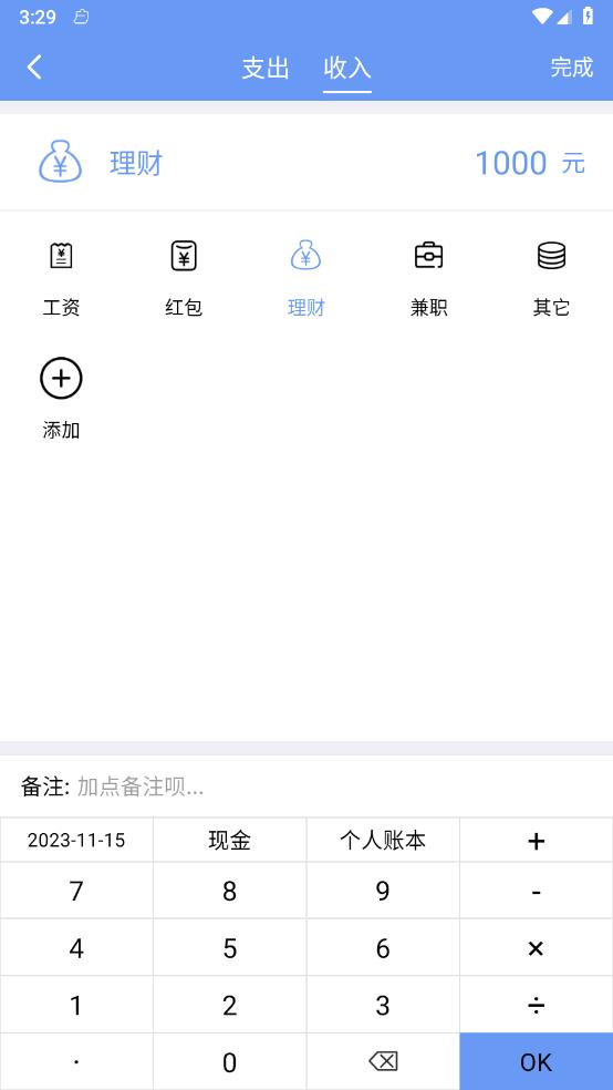 边焦记账app图1