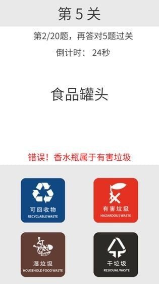 垃圾分类训练app图3