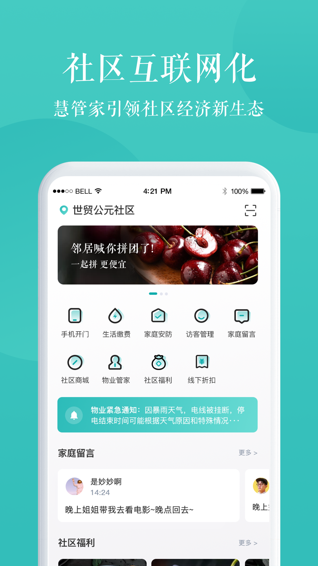 京希慧管家官方版图4