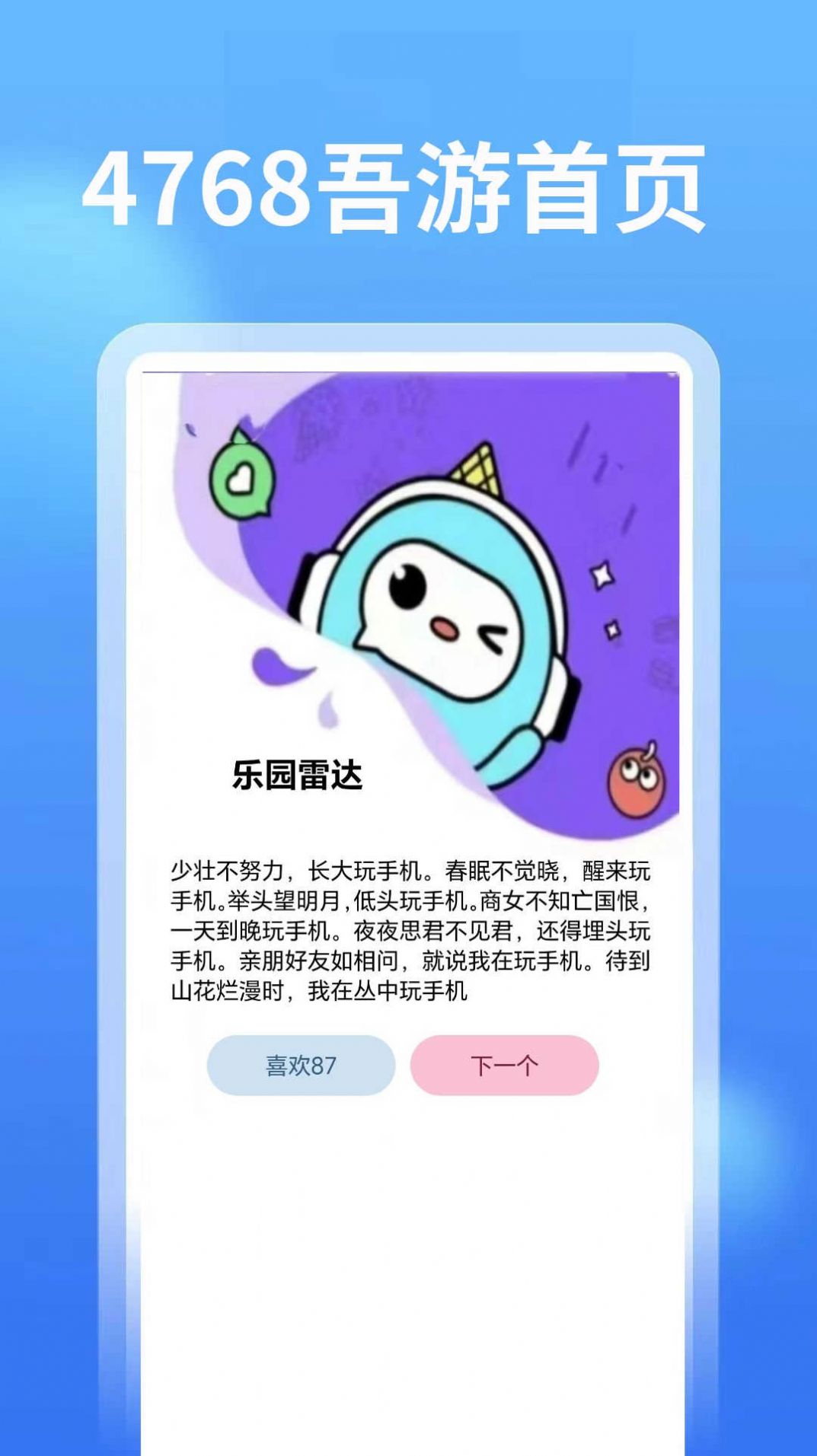 4768吾游盒最新版图3