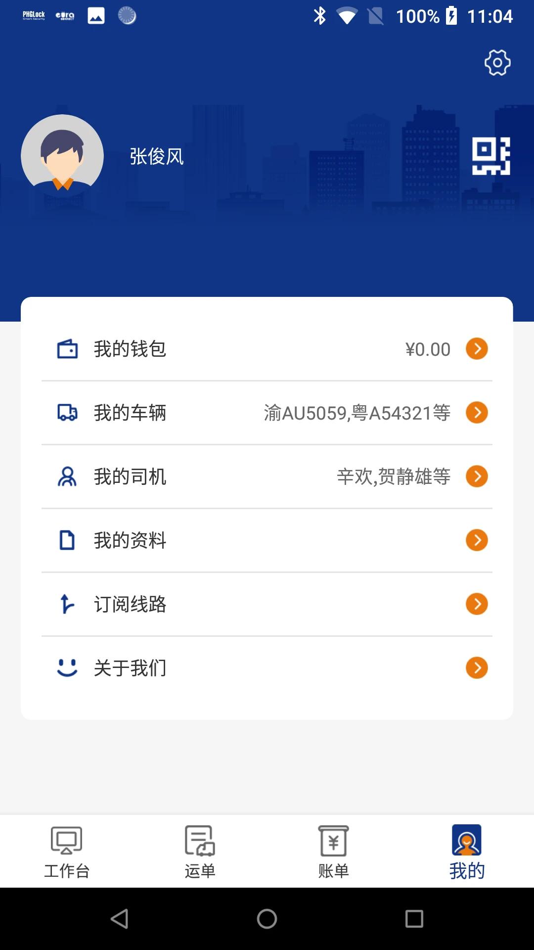 佳斌重卡app图4