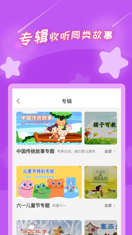 少儿故事app图4