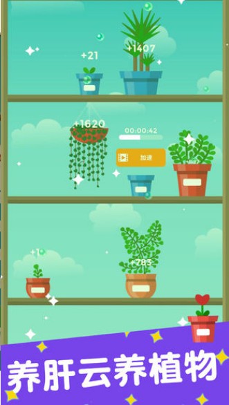 植物日记游戏图3