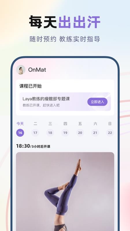 昂迈特瑜伽健身app