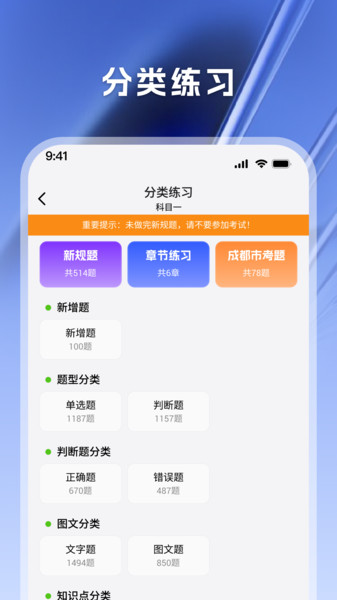 驾考天天帮软件图4