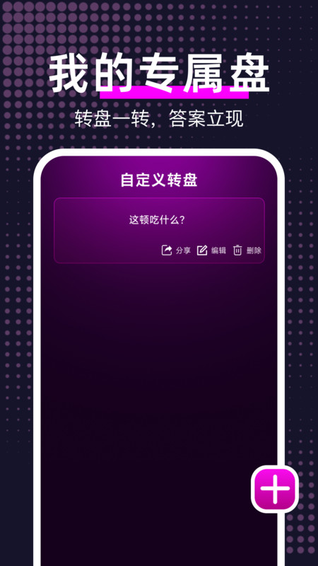 大转盘帮我选软件图1