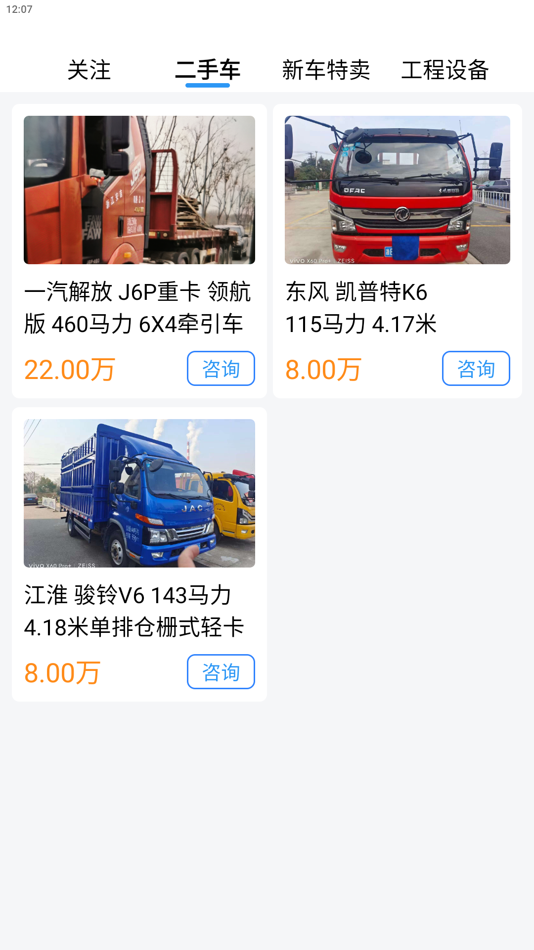 驿道用车app图1