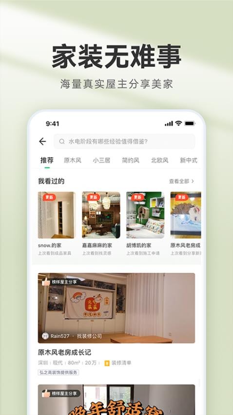 装修管家APP图4