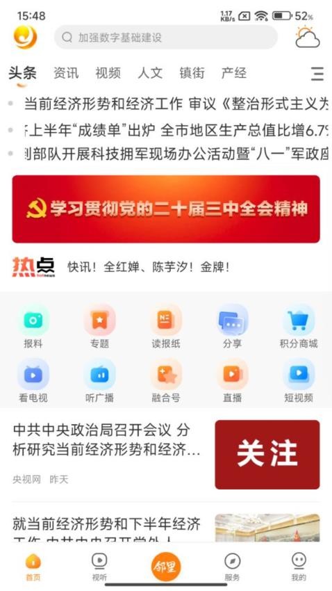 晋邻里app图3