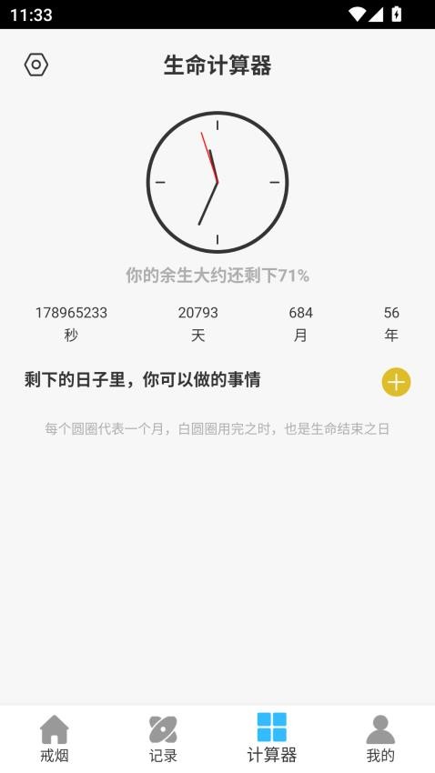 今日不抽烟app