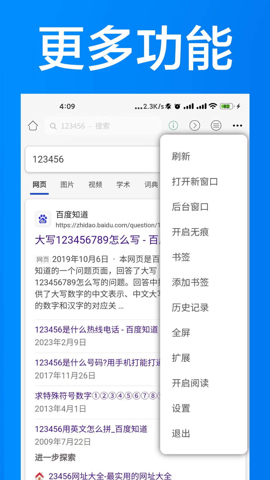 AI浏览器app图2