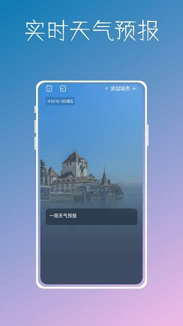 简单天气预报app图1