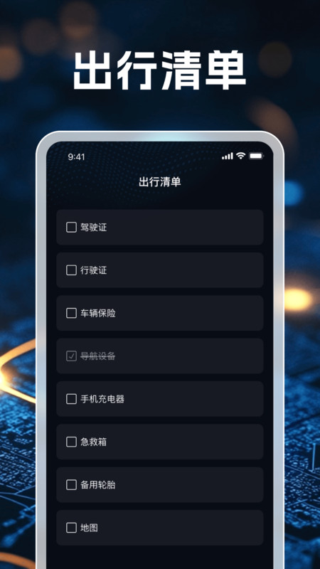 3D畅行无忧导航官方版图2