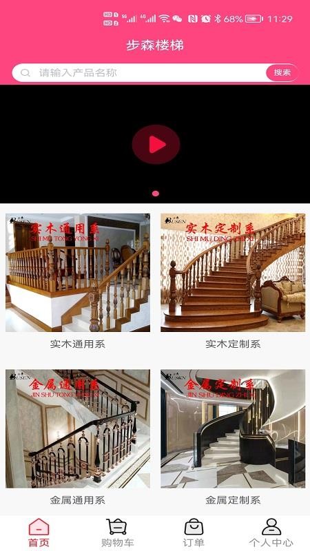 步森楼梯app图4