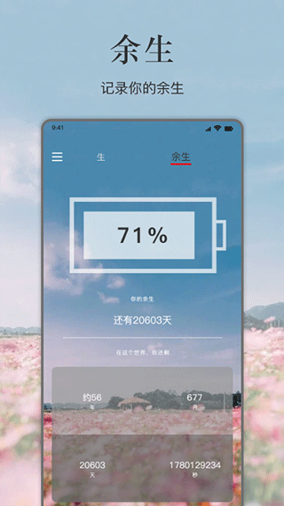 余生app图2