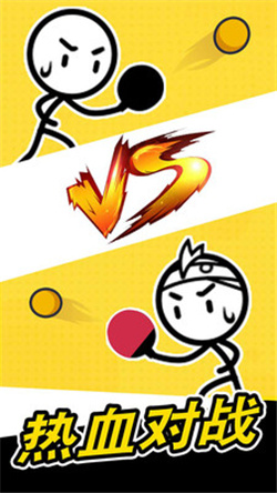 乒乓球高手最新版图3