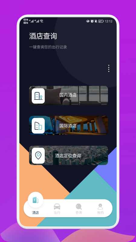 爱饭行程记录app图2