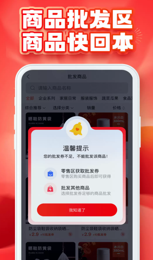 推掌柜商城app图3