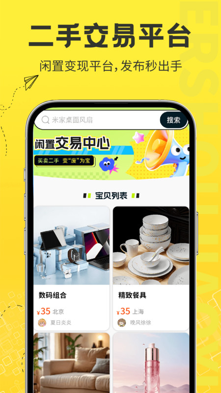 二手交易市场app图2