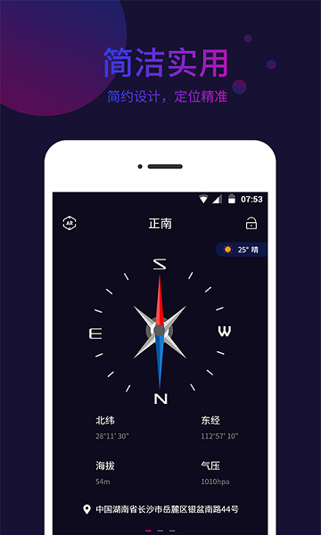 标准指南针app图3