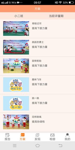 贝比壮园所端app图2