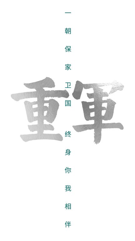 重军APP图1