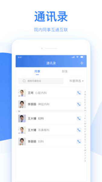 佰医app图1