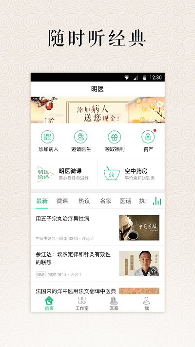 明医app图1