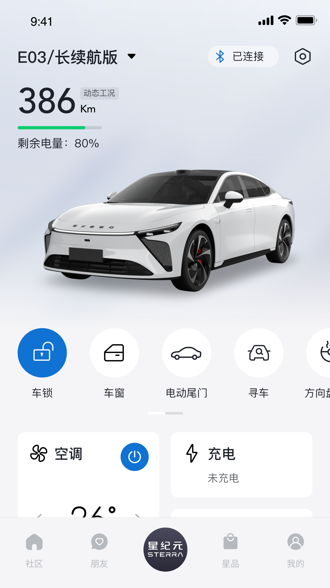 星途星纪元app图2
