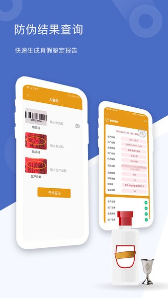 国酒鉴定真伪app图3