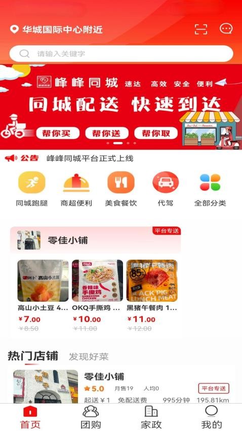 峰峰同城app图1