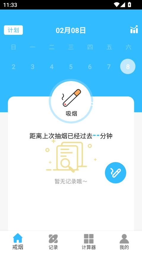 今日不抽烟app图2