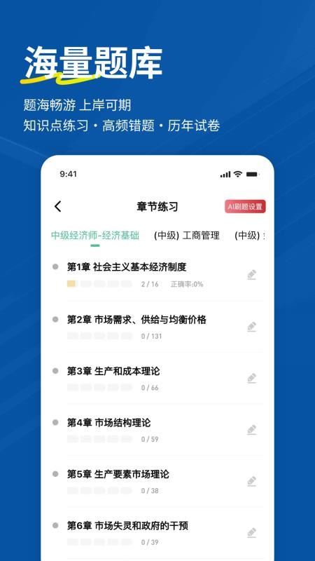 经济师练题狗app图2