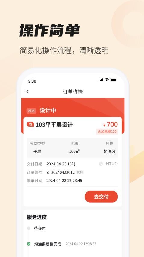 每屋美搭设计师app图4