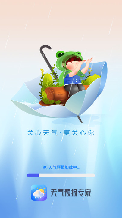 好时天气软件图1