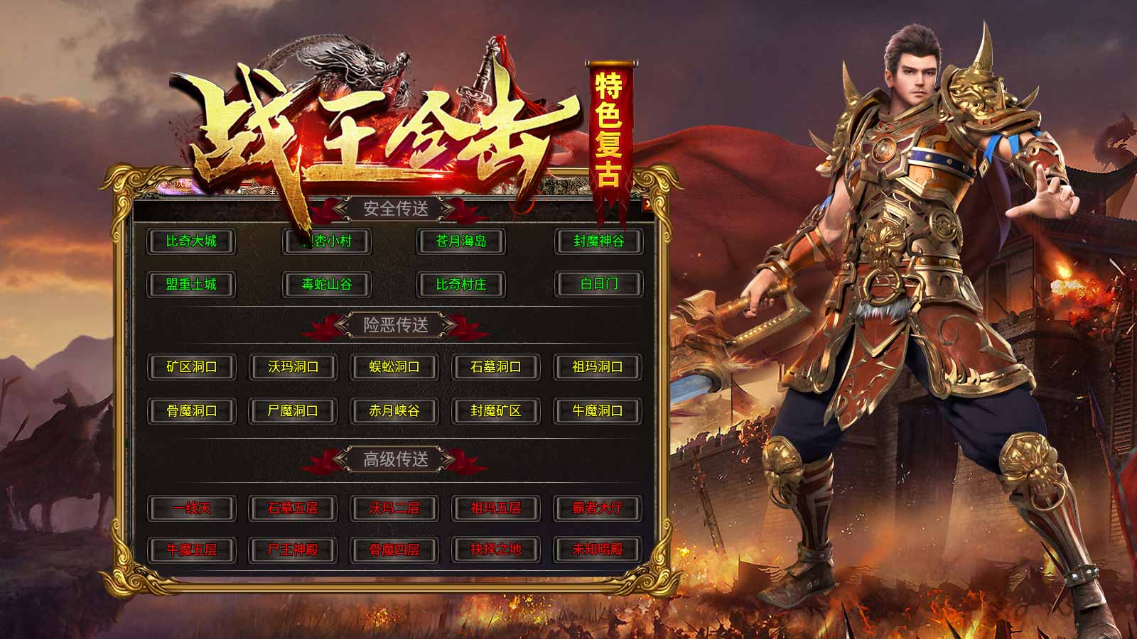 战王合击手游图3