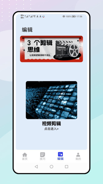 卡卡视频剪辑app