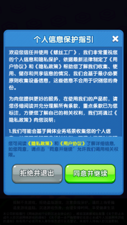 螺丝工厂游戏图3
