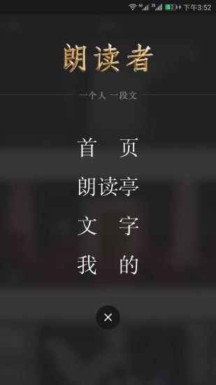 央视朗读者app