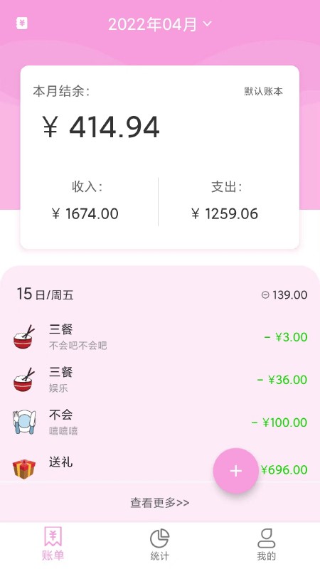 家用记账软件图1