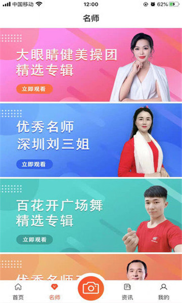大眼睛广场舞软件图2