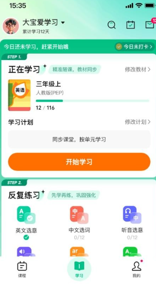 呱唧英语最新版图2