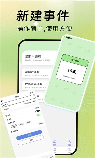倒数天倒计时app图1