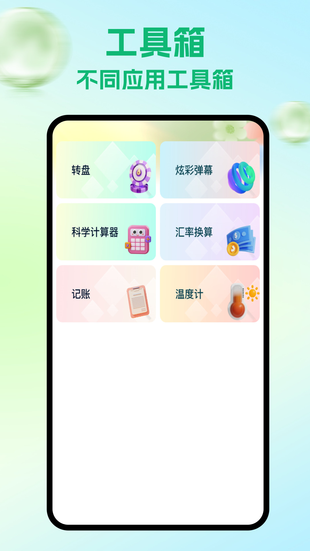 Top Widgets小组件app图3
