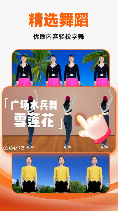 广场舞大全软件图3