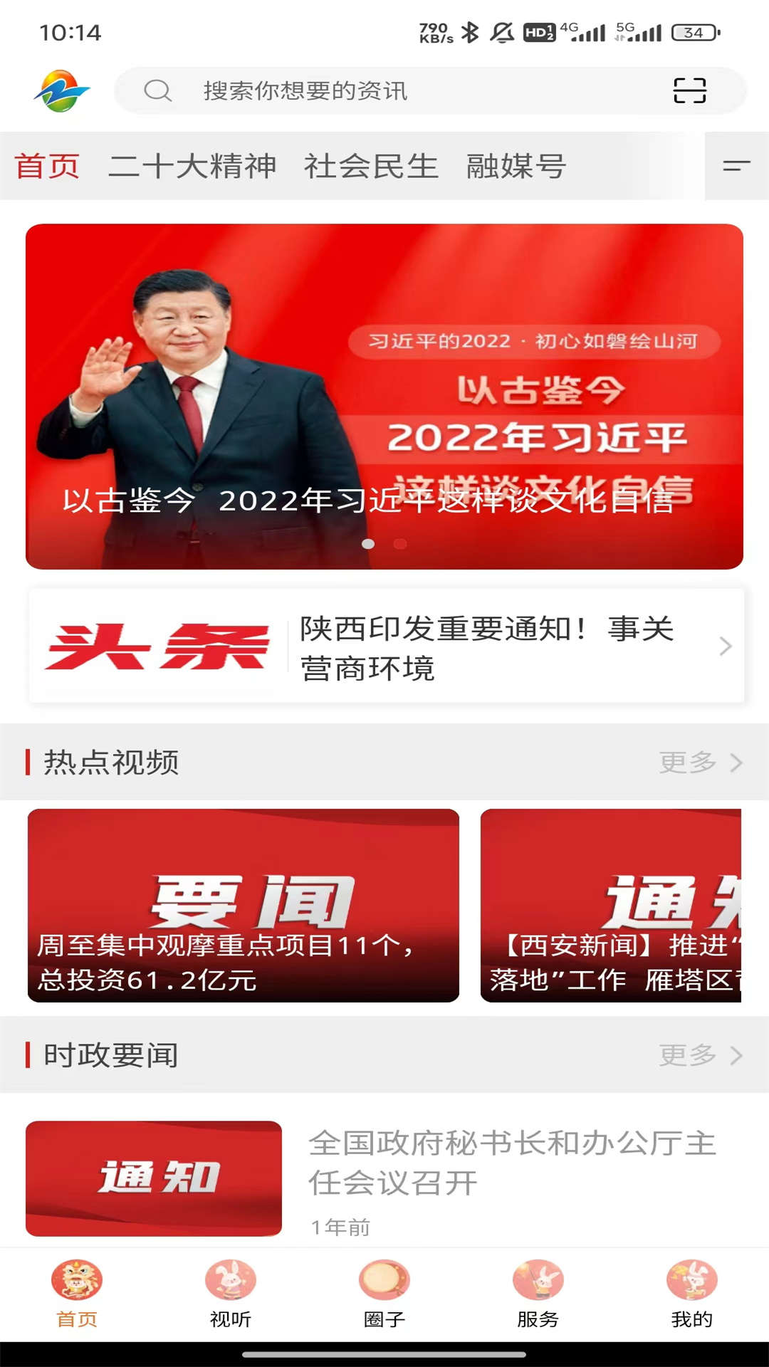 周至融媒官网版图4