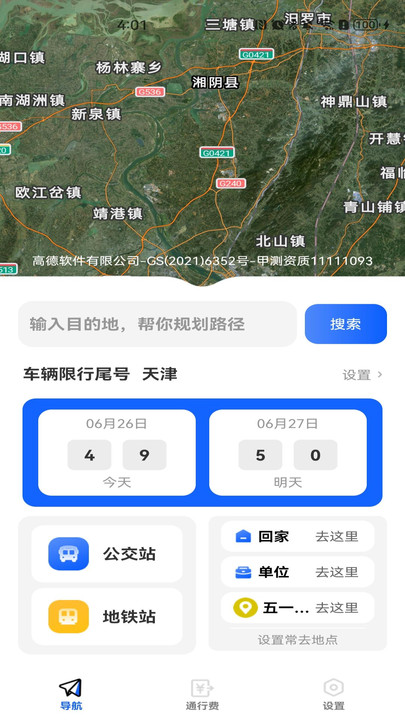 实时路况语音导航app图4